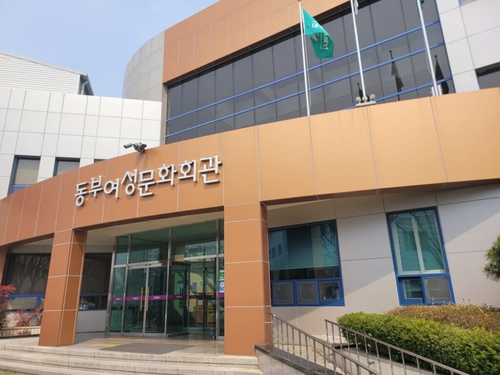 대구 동부여성문화회관 건물 외관