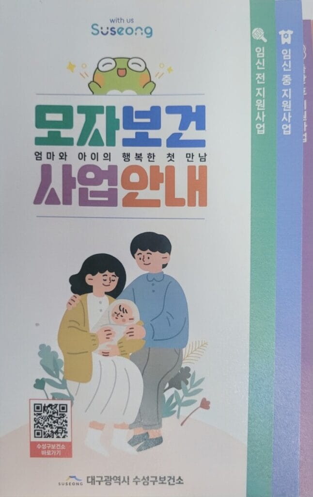 수성구 보건소 모자보건 사업안내 책자 — 임산부 무료 구강검진 안내
