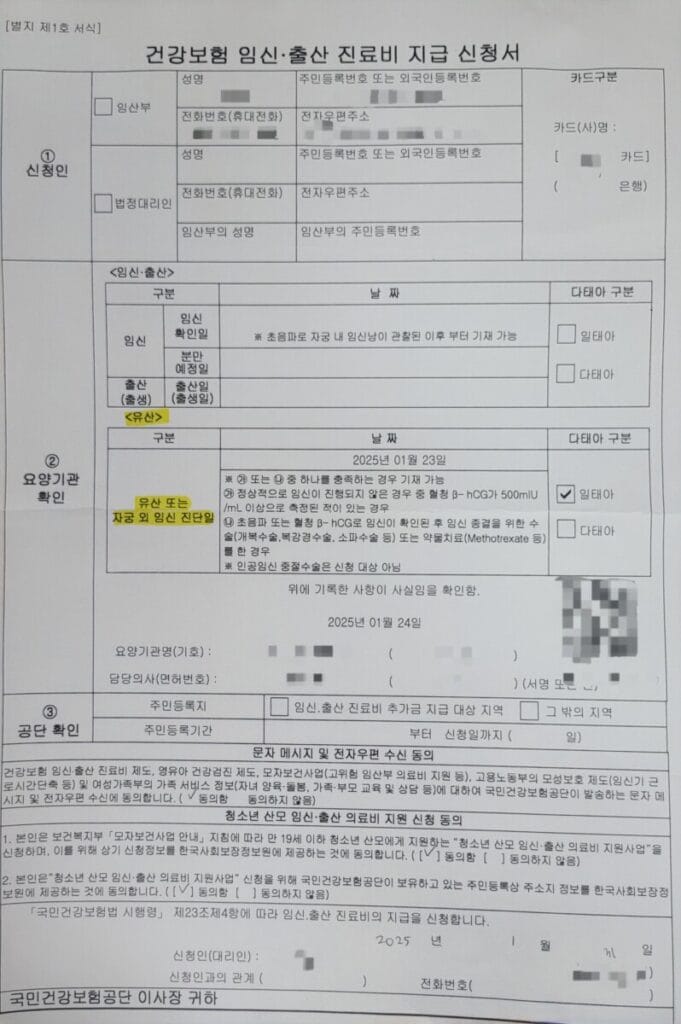 자궁외임신 유산확인서류 — 국민행복카드 신청용 서류 예시